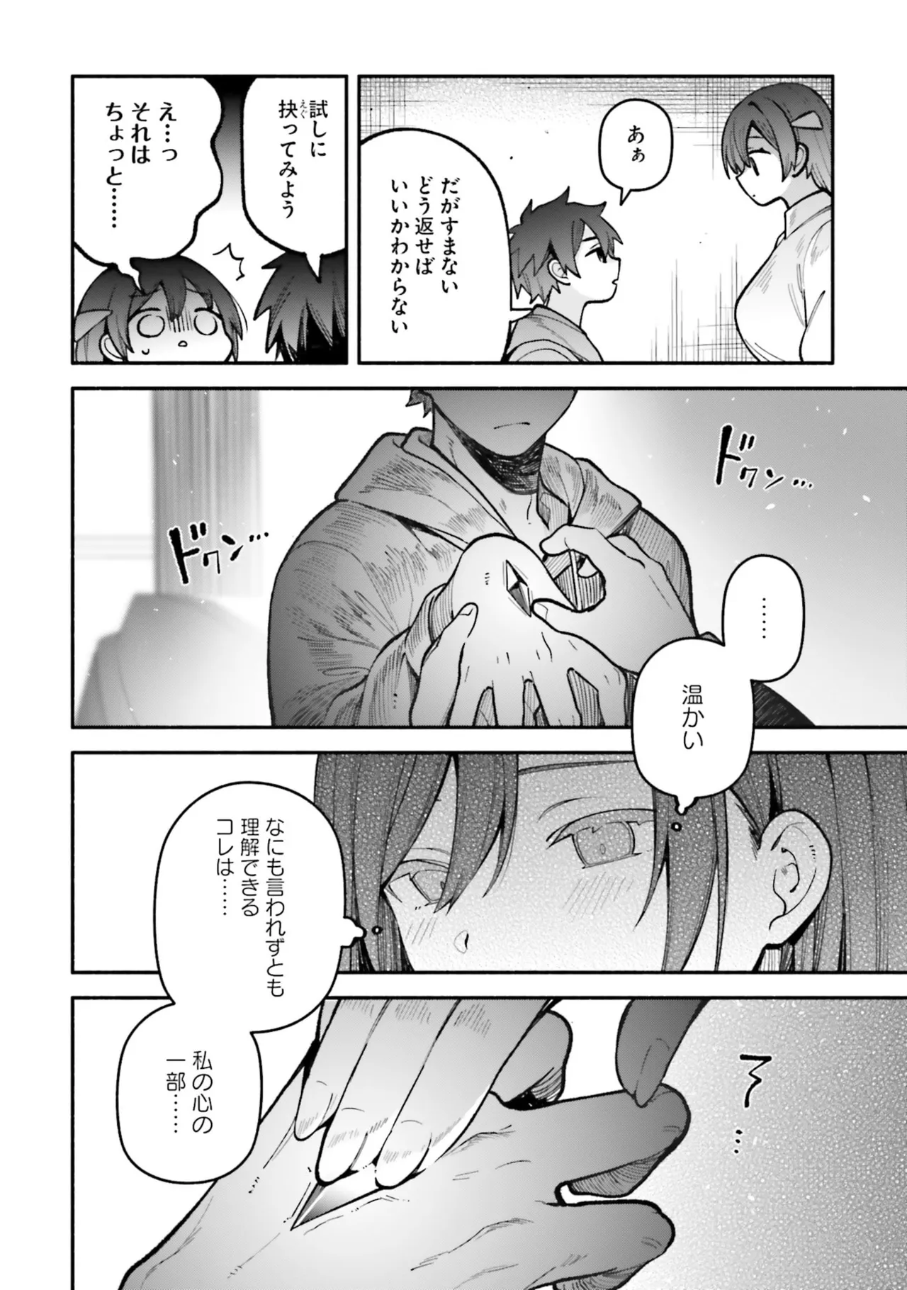 [にぃと×竜庭ケンジ×アジシオ]ハイスクールハックアンドスラッシュ 第01巻 Page 140