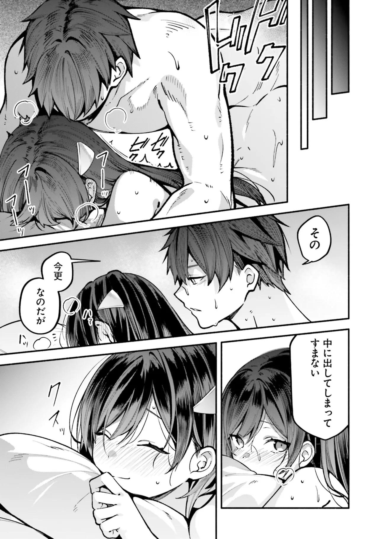 [にぃと×竜庭ケンジ×アジシオ]ハイスクールハックアンドスラッシュ 第01巻 Page 149