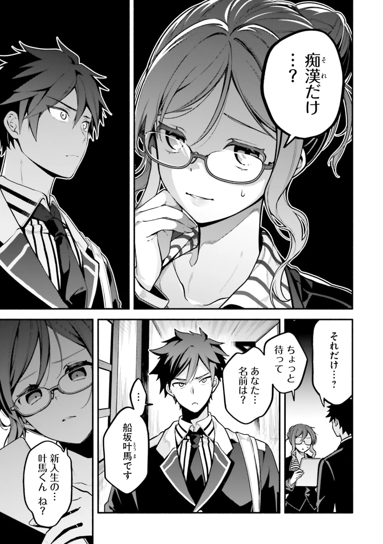 [にぃと×竜庭ケンジ×アジシオ]ハイスクールハックアンドスラッシュ 第01巻 Page 15