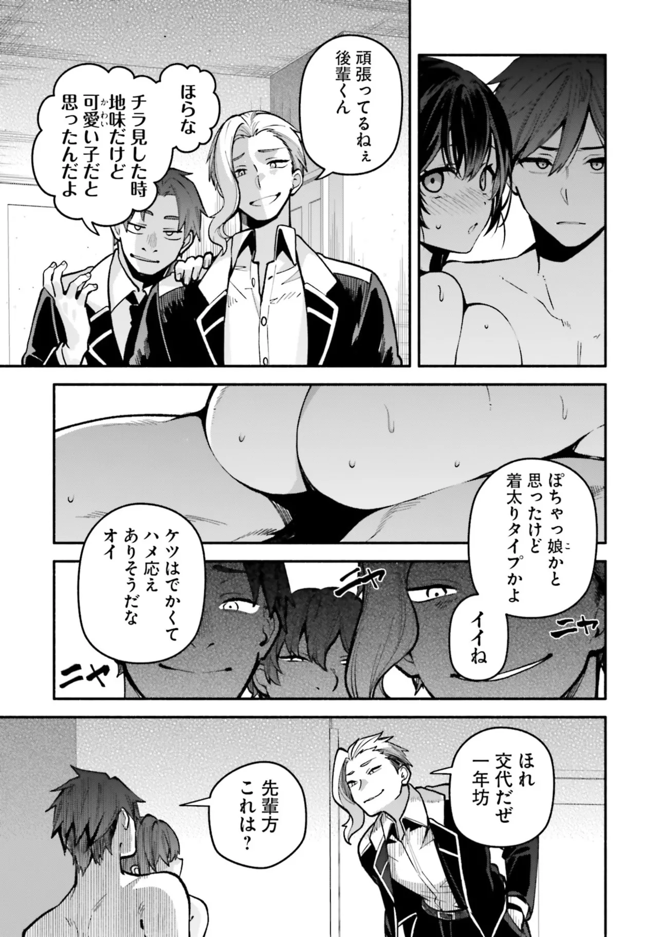 [にぃと×竜庭ケンジ×アジシオ]ハイスクールハックアンドスラッシュ 第01巻 Page 151