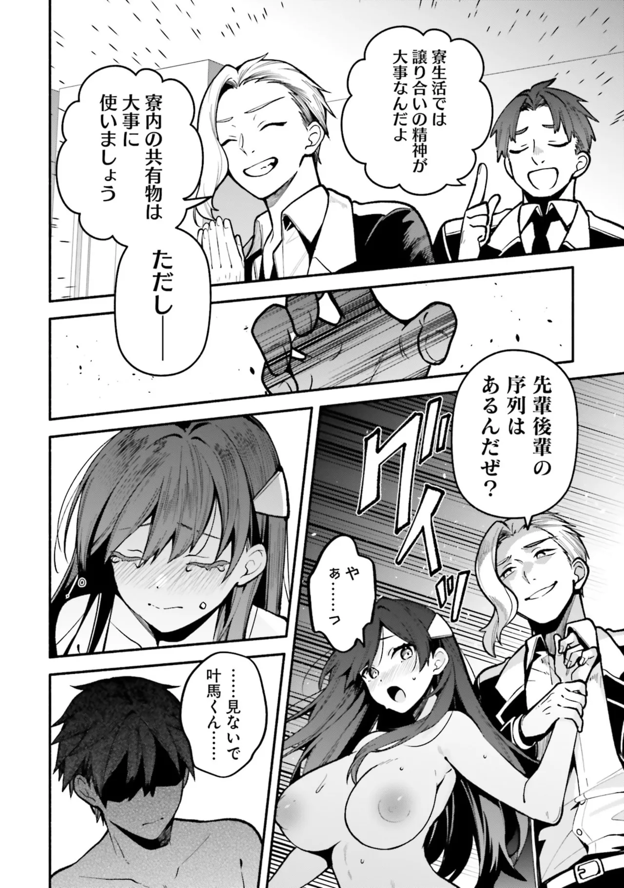 [にぃと×竜庭ケンジ×アジシオ]ハイスクールハックアンドスラッシュ 第01巻 Page 152