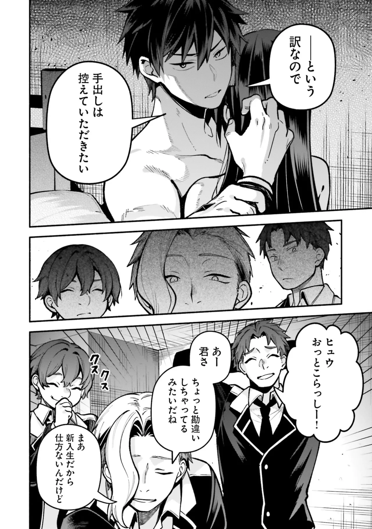 [にぃと×竜庭ケンジ×アジシオ]ハイスクールハックアンドスラッシュ 第01巻 Page 154