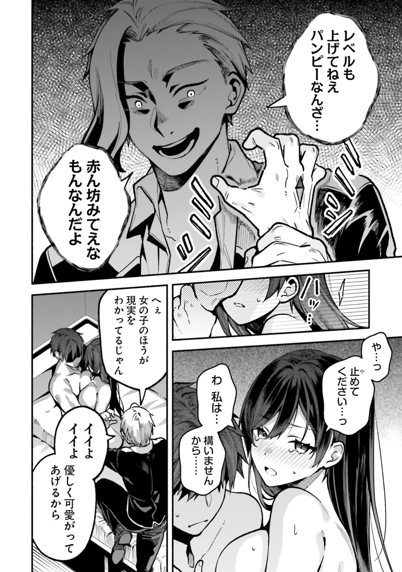[にぃと×竜庭ケンジ×アジシオ]ハイスクールハックアンドスラッシュ 第01巻 Page 156