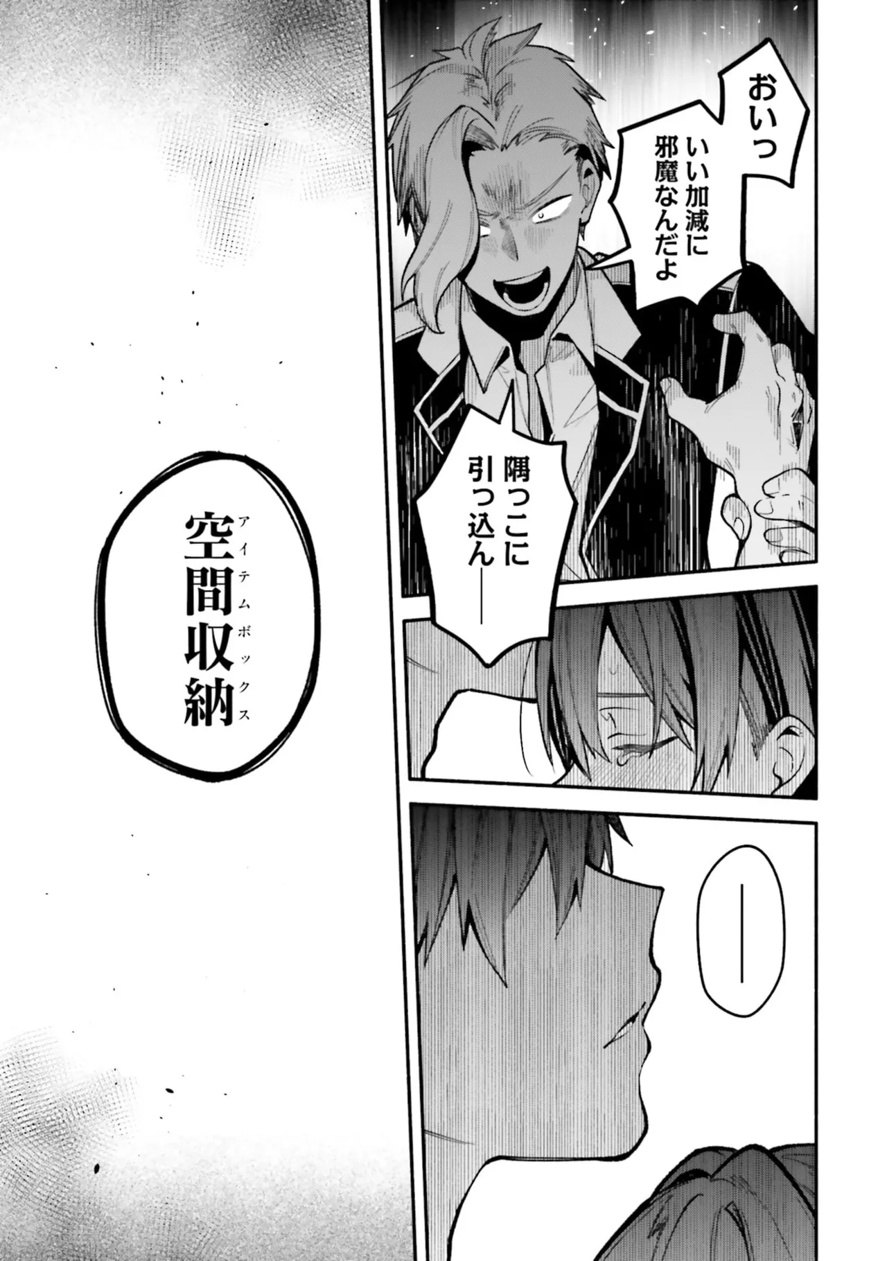[にぃと×竜庭ケンジ×アジシオ]ハイスクールハックアンドスラッシュ 第01巻 Page 157