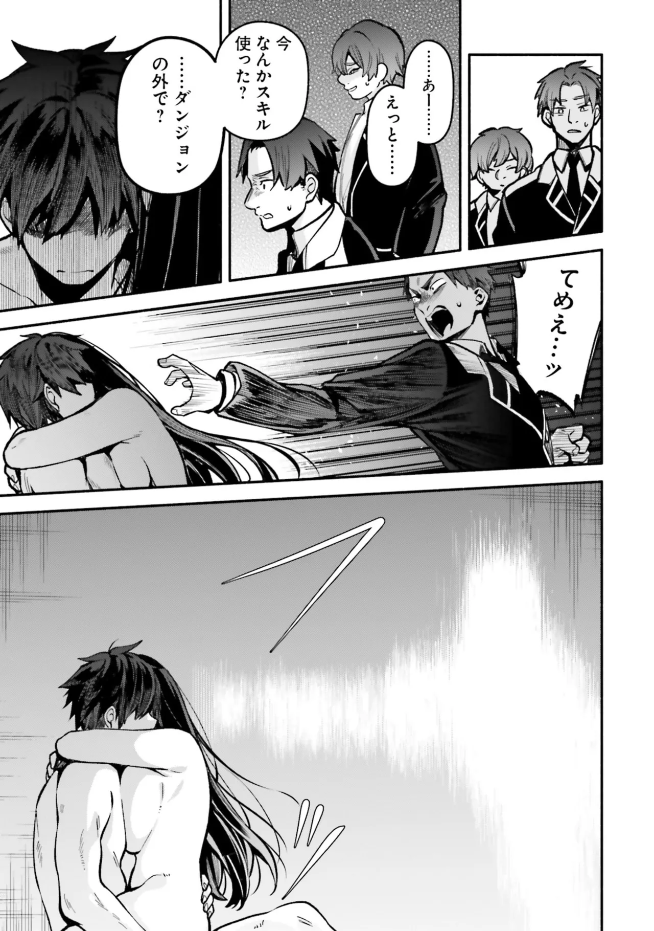 [にぃと×竜庭ケンジ×アジシオ]ハイスクールハックアンドスラッシュ 第01巻 Page 159