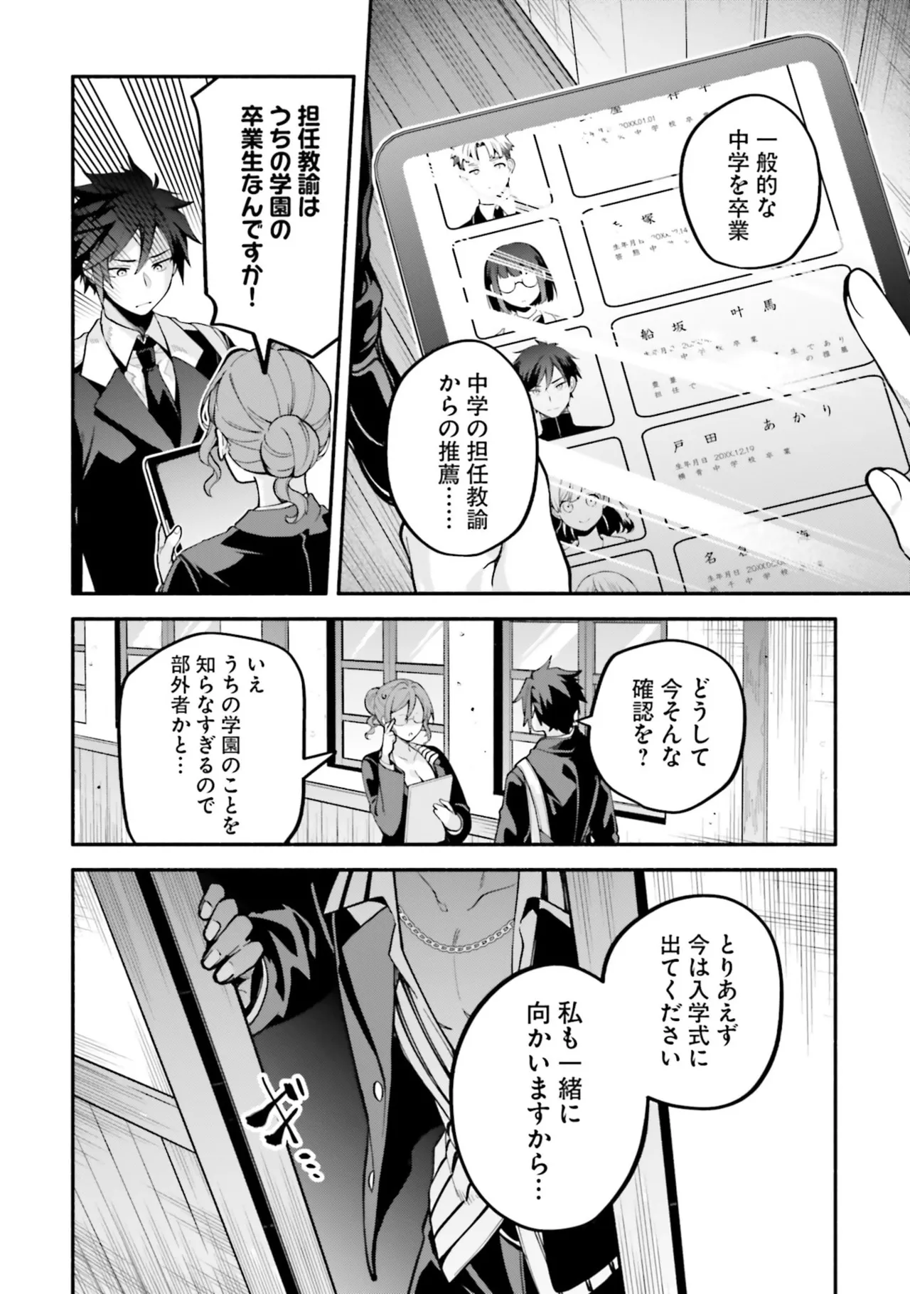 [にぃと×竜庭ケンジ×アジシオ]ハイスクールハックアンドスラッシュ 第01巻 Page 16