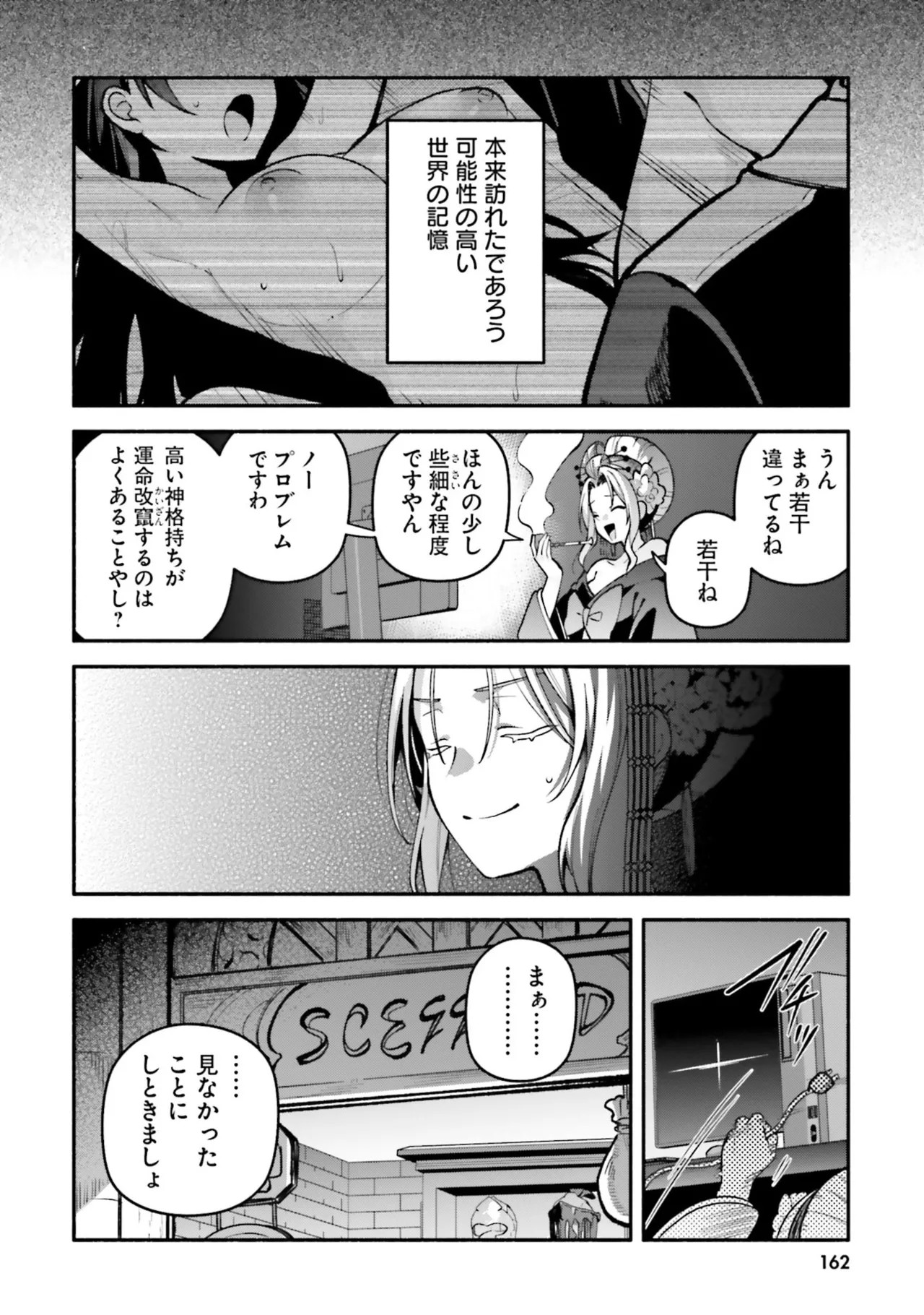[にぃと×竜庭ケンジ×アジシオ]ハイスクールハックアンドスラッシュ 第01巻 Page 164