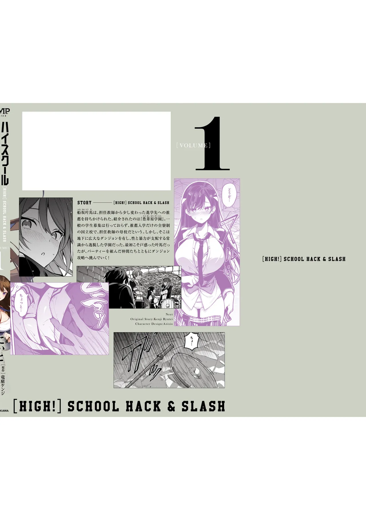 [にぃと×竜庭ケンジ×アジシオ]ハイスクールハックアンドスラッシュ 第01巻 Page 166