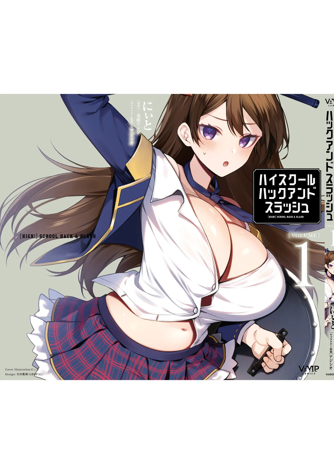[にぃと×竜庭ケンジ×アジシオ]ハイスクールハックアンドスラッシュ 第01巻 Page 167