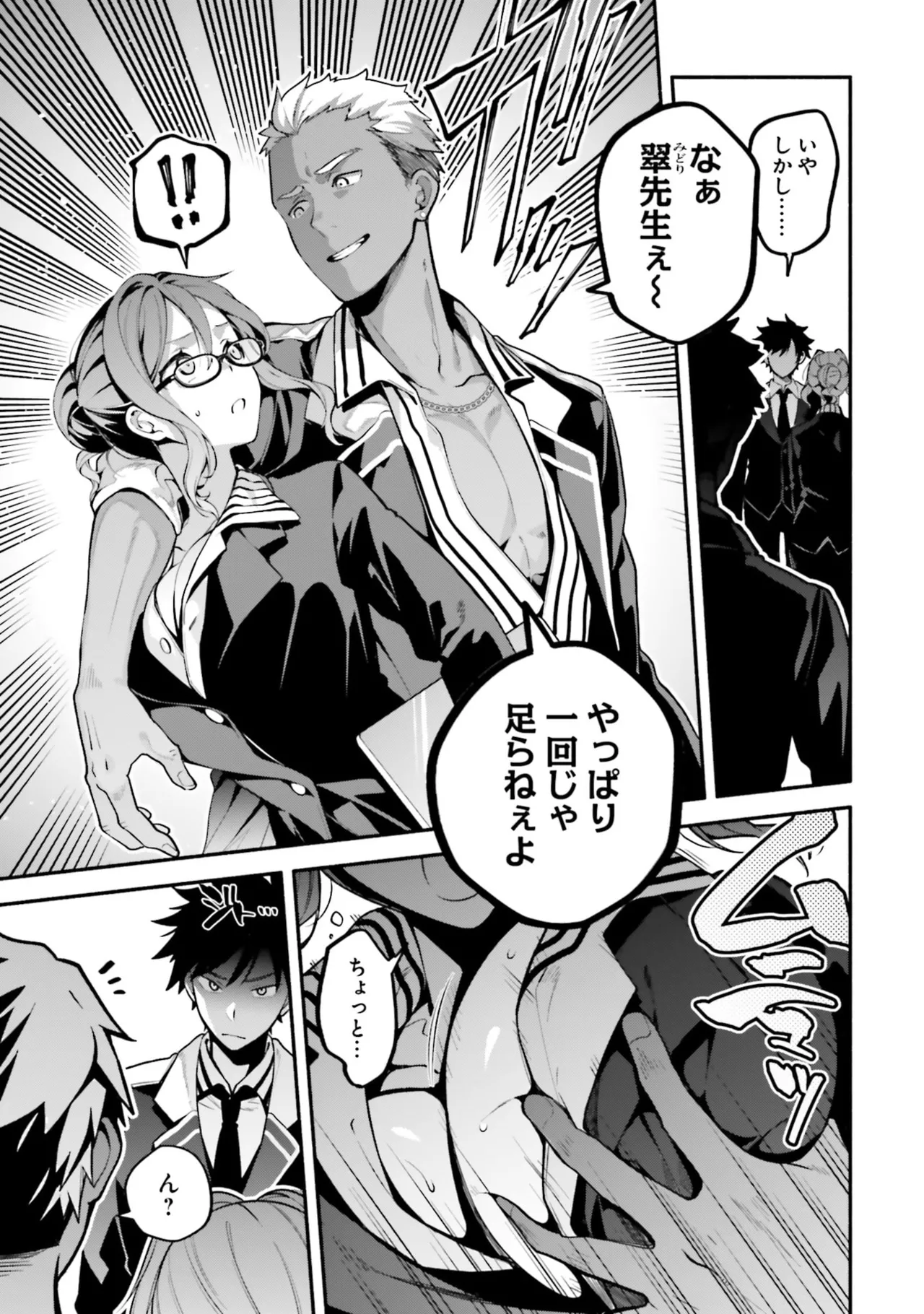 [にぃと×竜庭ケンジ×アジシオ]ハイスクールハックアンドスラッシュ 第01巻 Page 17