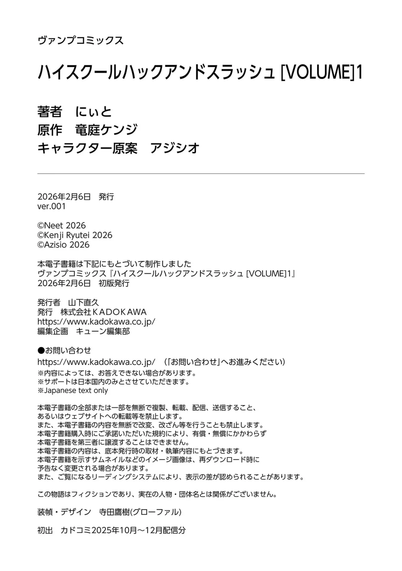 [にぃと×竜庭ケンジ×アジシオ]ハイスクールハックアンドスラッシュ 第01巻 Page 170
