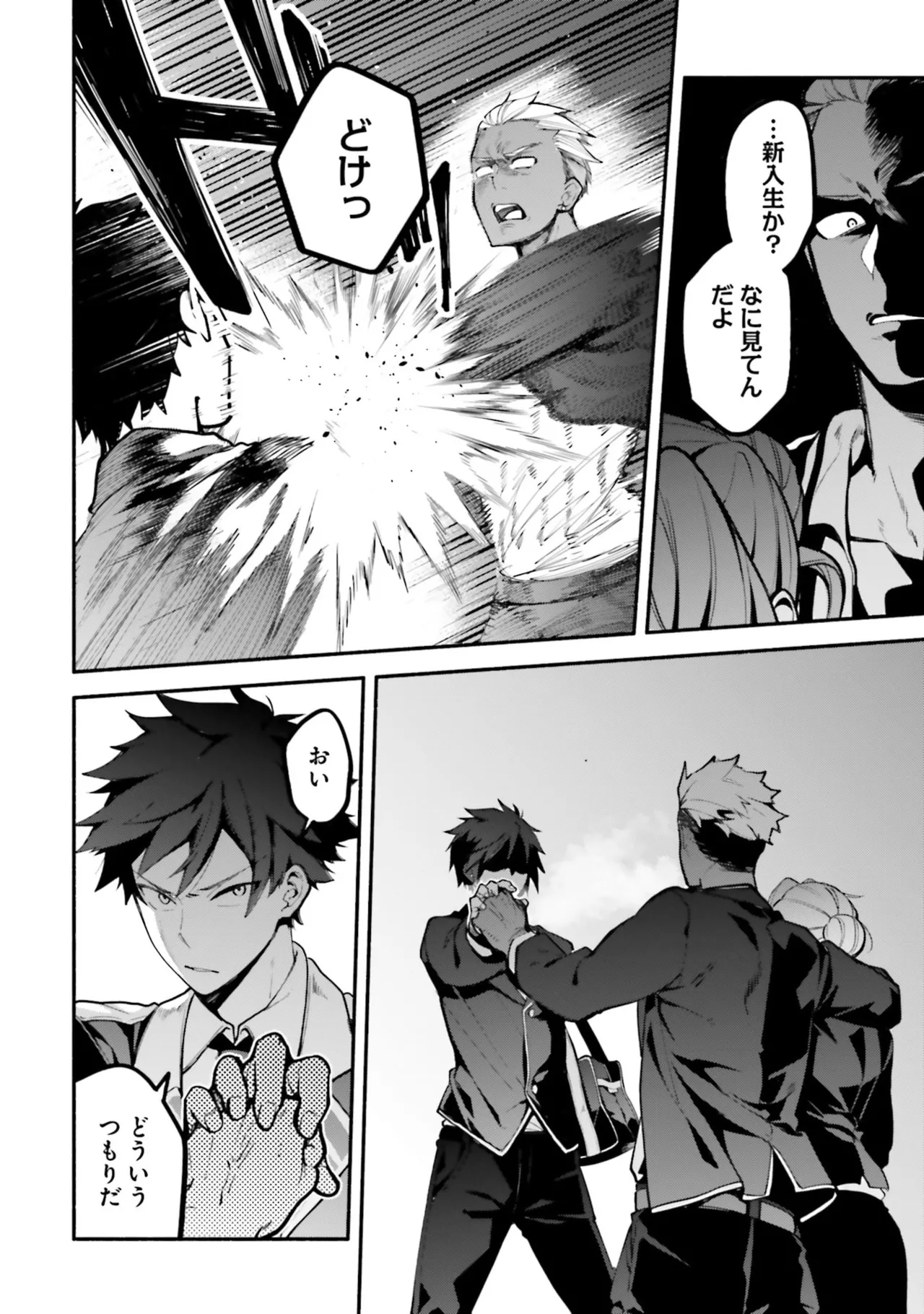 [にぃと×竜庭ケンジ×アジシオ]ハイスクールハックアンドスラッシュ 第01巻 Page 18