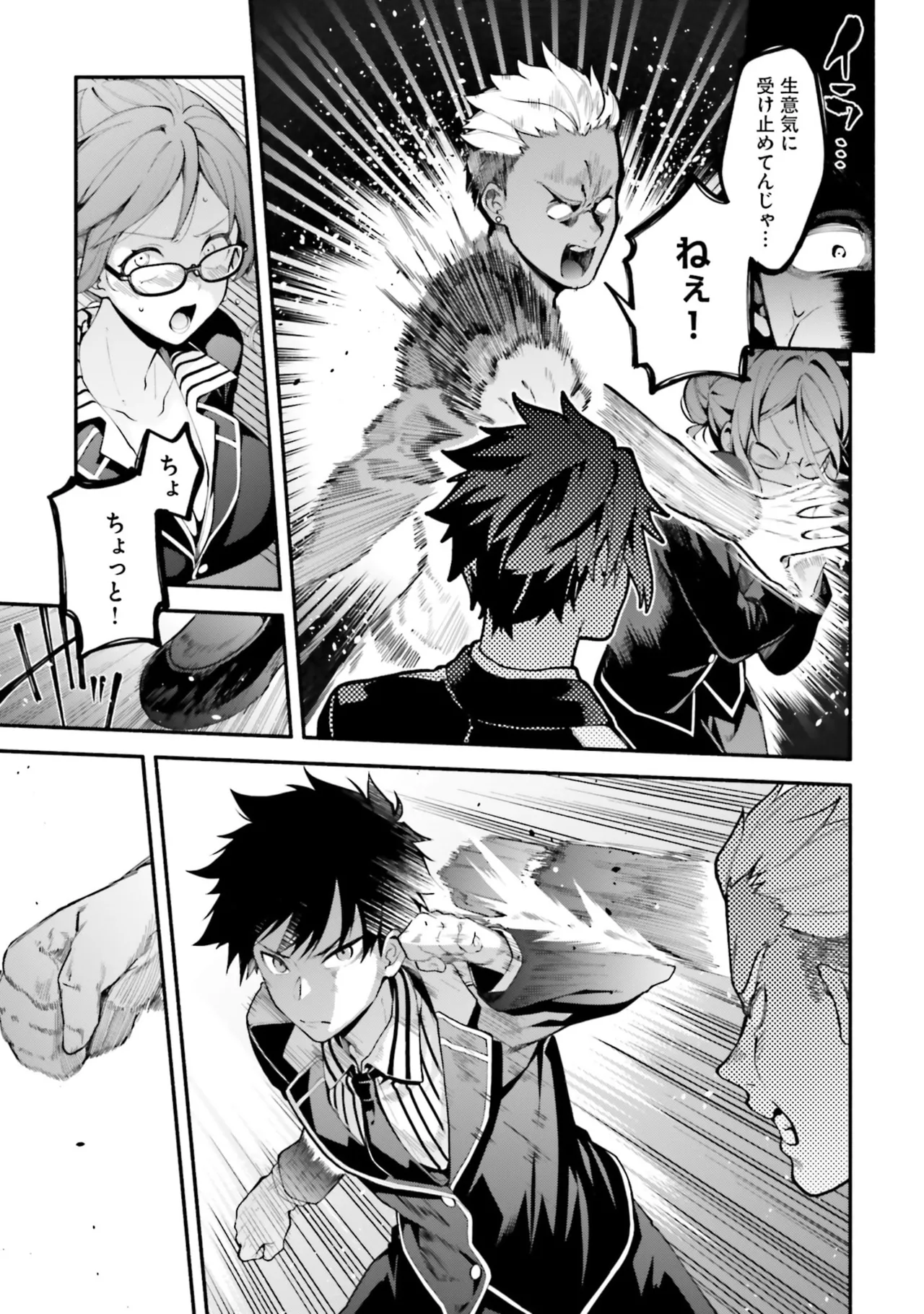 [にぃと×竜庭ケンジ×アジシオ]ハイスクールハックアンドスラッシュ 第01巻 Page 19