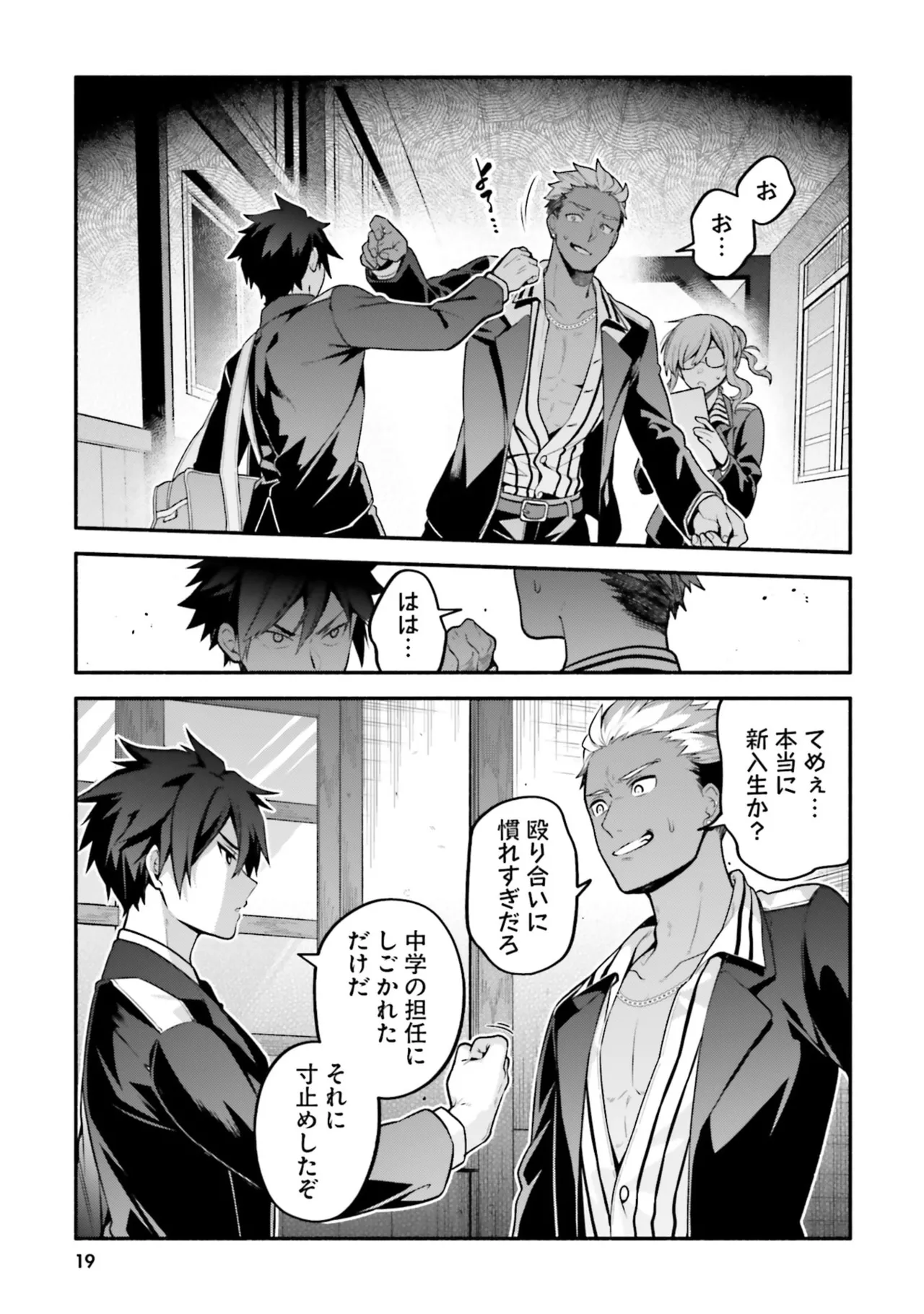 [にぃと×竜庭ケンジ×アジシオ]ハイスクールハックアンドスラッシュ 第01巻 Page 21
