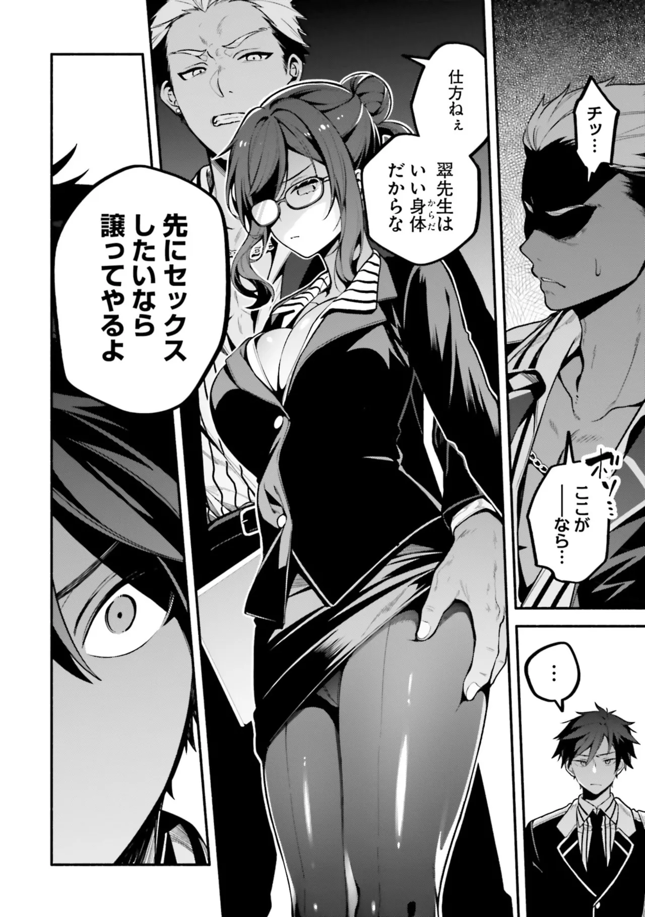 [にぃと×竜庭ケンジ×アジシオ]ハイスクールハックアンドスラッシュ 第01巻 Page 22
