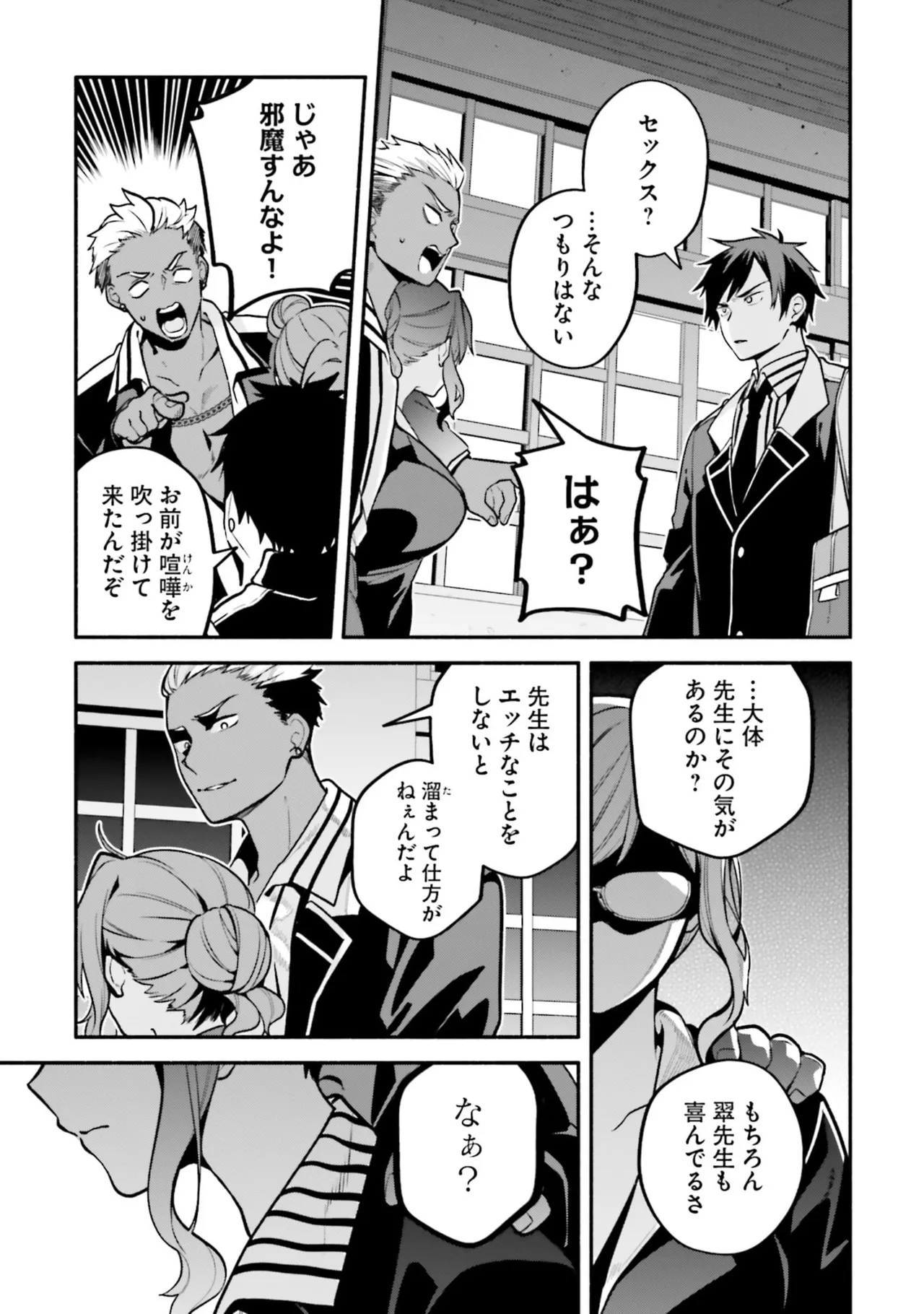 [にぃと×竜庭ケンジ×アジシオ]ハイスクールハックアンドスラッシュ 第01巻 Page 23
