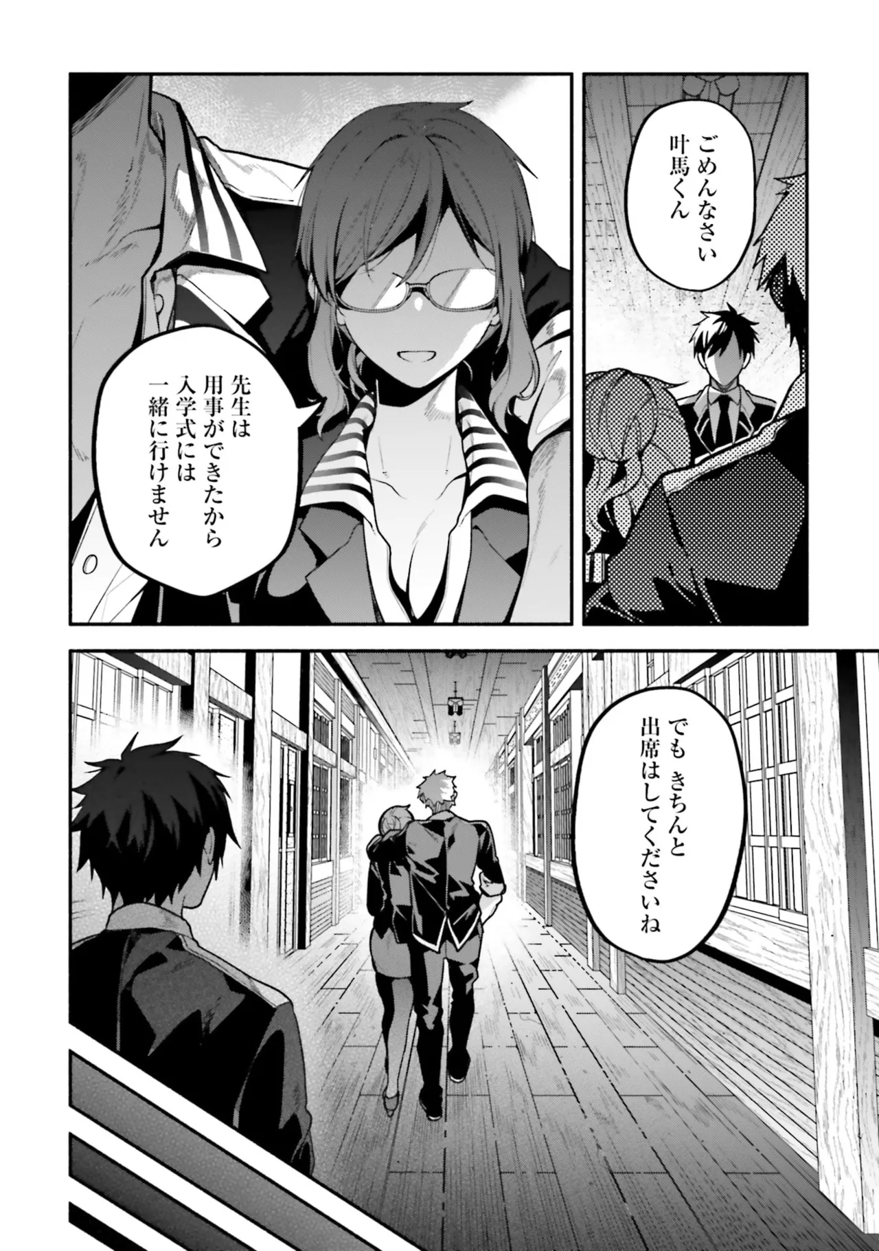 [にぃと×竜庭ケンジ×アジシオ]ハイスクールハックアンドスラッシュ 第01巻 Page 24