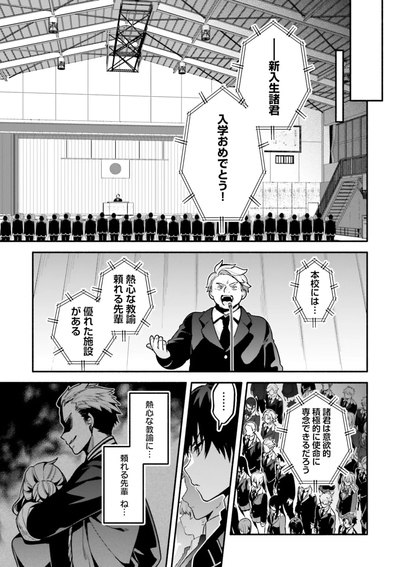 [にぃと×竜庭ケンジ×アジシオ]ハイスクールハックアンドスラッシュ 第01巻 Page 25