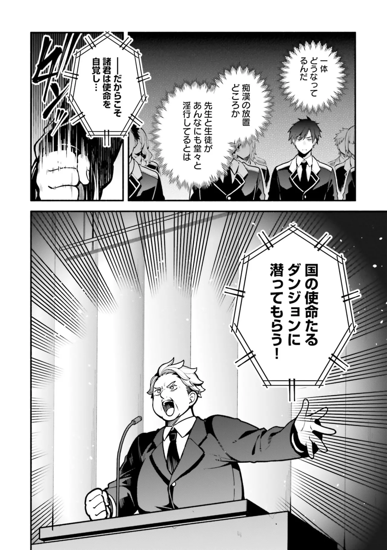 [にぃと×竜庭ケンジ×アジシオ]ハイスクールハックアンドスラッシュ 第01巻 Page 26