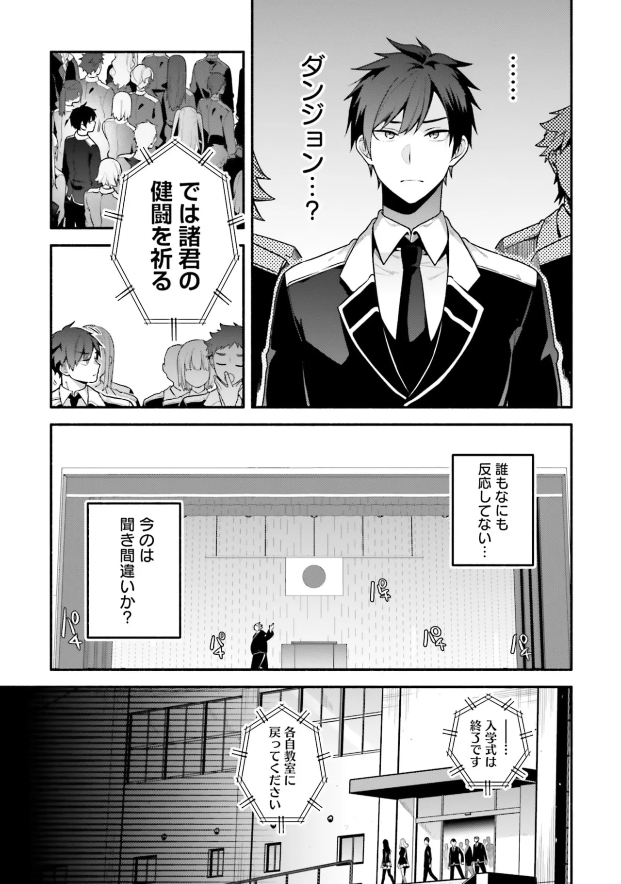 [にぃと×竜庭ケンジ×アジシオ]ハイスクールハックアンドスラッシュ 第01巻 Page 27