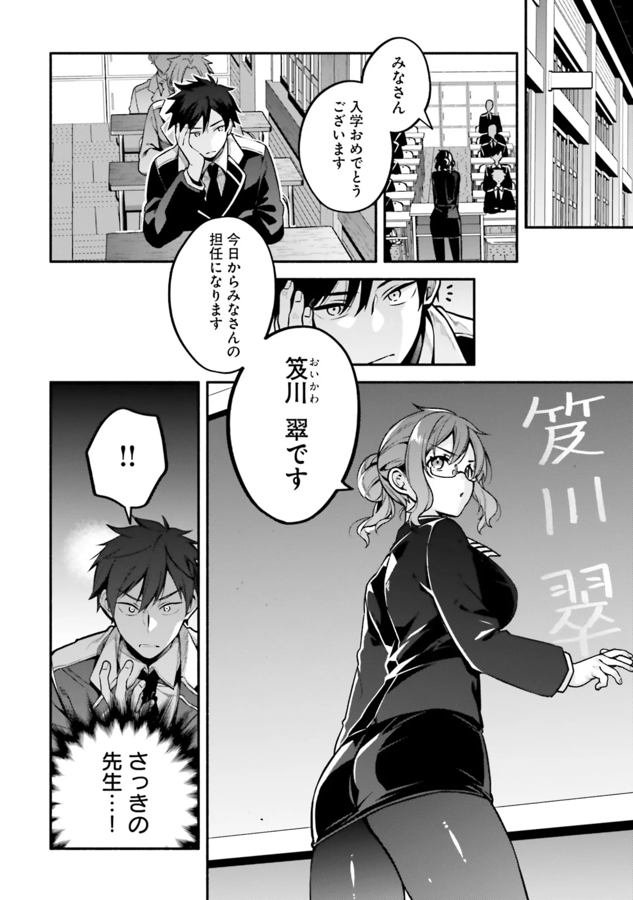 [にぃと×竜庭ケンジ×アジシオ]ハイスクールハックアンドスラッシュ 第01巻 Page 28