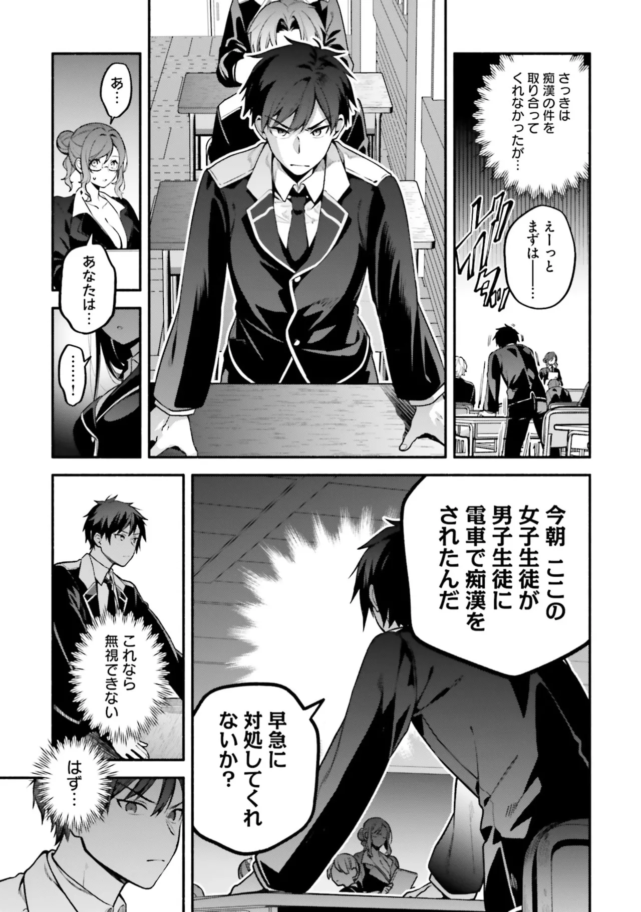 [にぃと×竜庭ケンジ×アジシオ]ハイスクールハックアンドスラッシュ 第01巻 Page 29