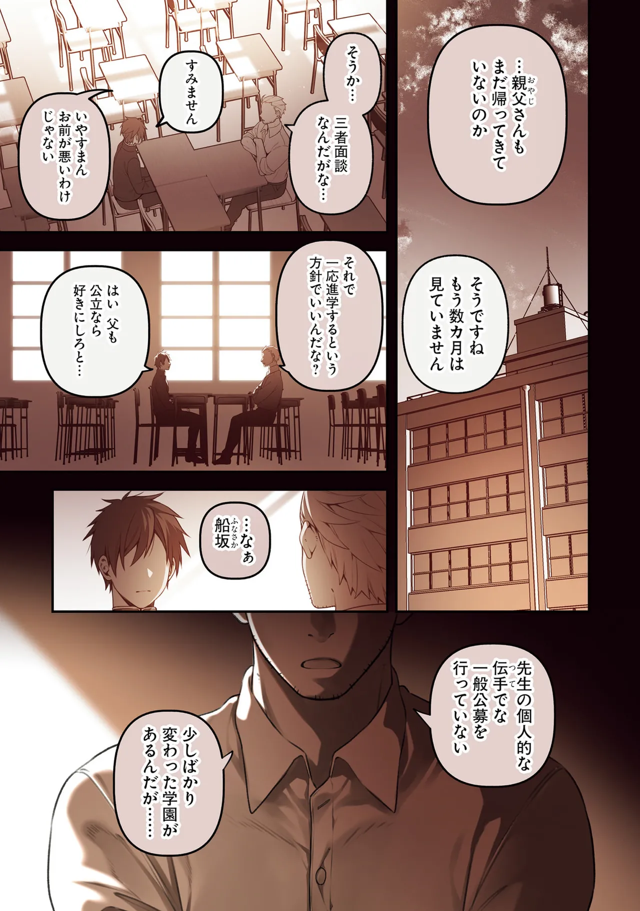 [にぃと×竜庭ケンジ×アジシオ]ハイスクールハックアンドスラッシュ 第01巻 Page 3
