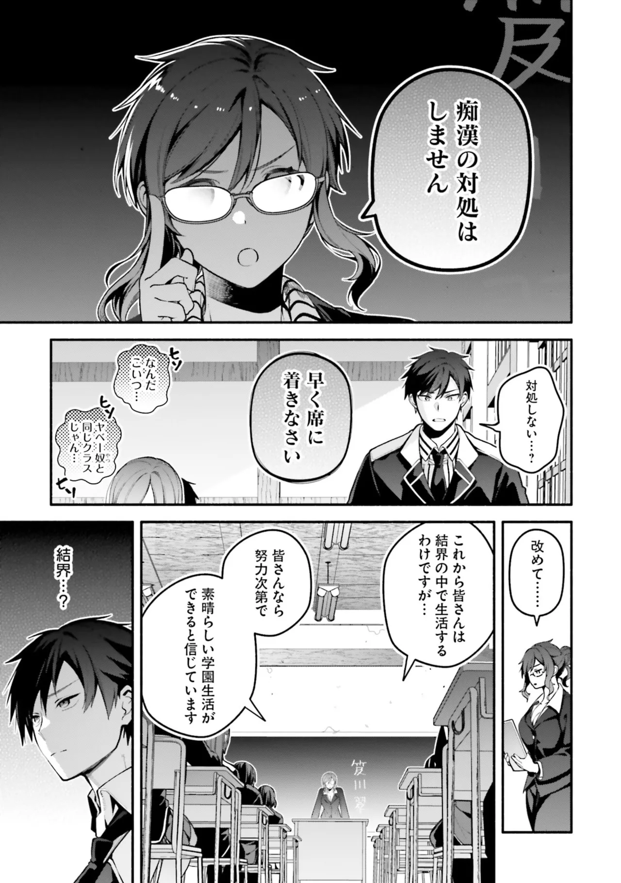 [にぃと×竜庭ケンジ×アジシオ]ハイスクールハックアンドスラッシュ 第01巻 Page 31