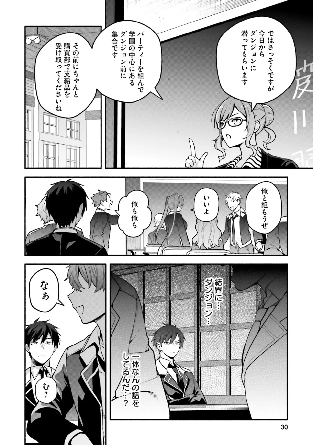 [にぃと×竜庭ケンジ×アジシオ]ハイスクールハックアンドスラッシュ 第01巻 Page 32
