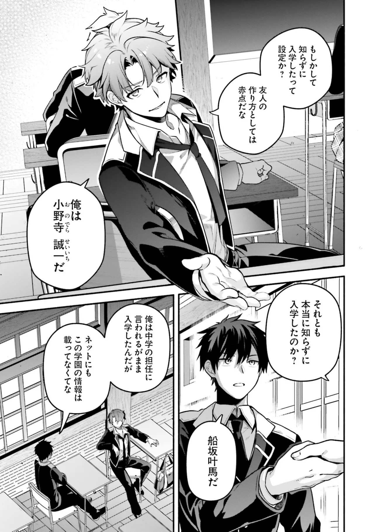 [にぃと×竜庭ケンジ×アジシオ]ハイスクールハックアンドスラッシュ 第01巻 Page 33