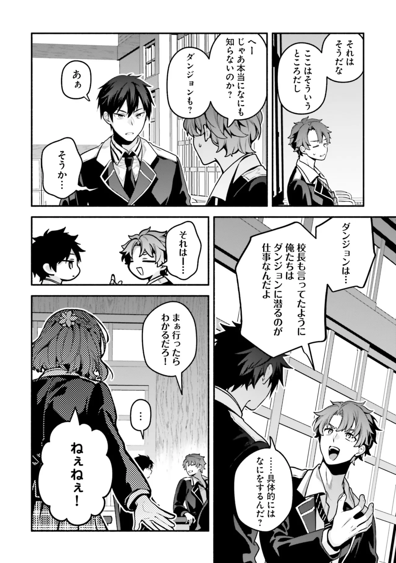 [にぃと×竜庭ケンジ×アジシオ]ハイスクールハックアンドスラッシュ 第01巻 Page 34
