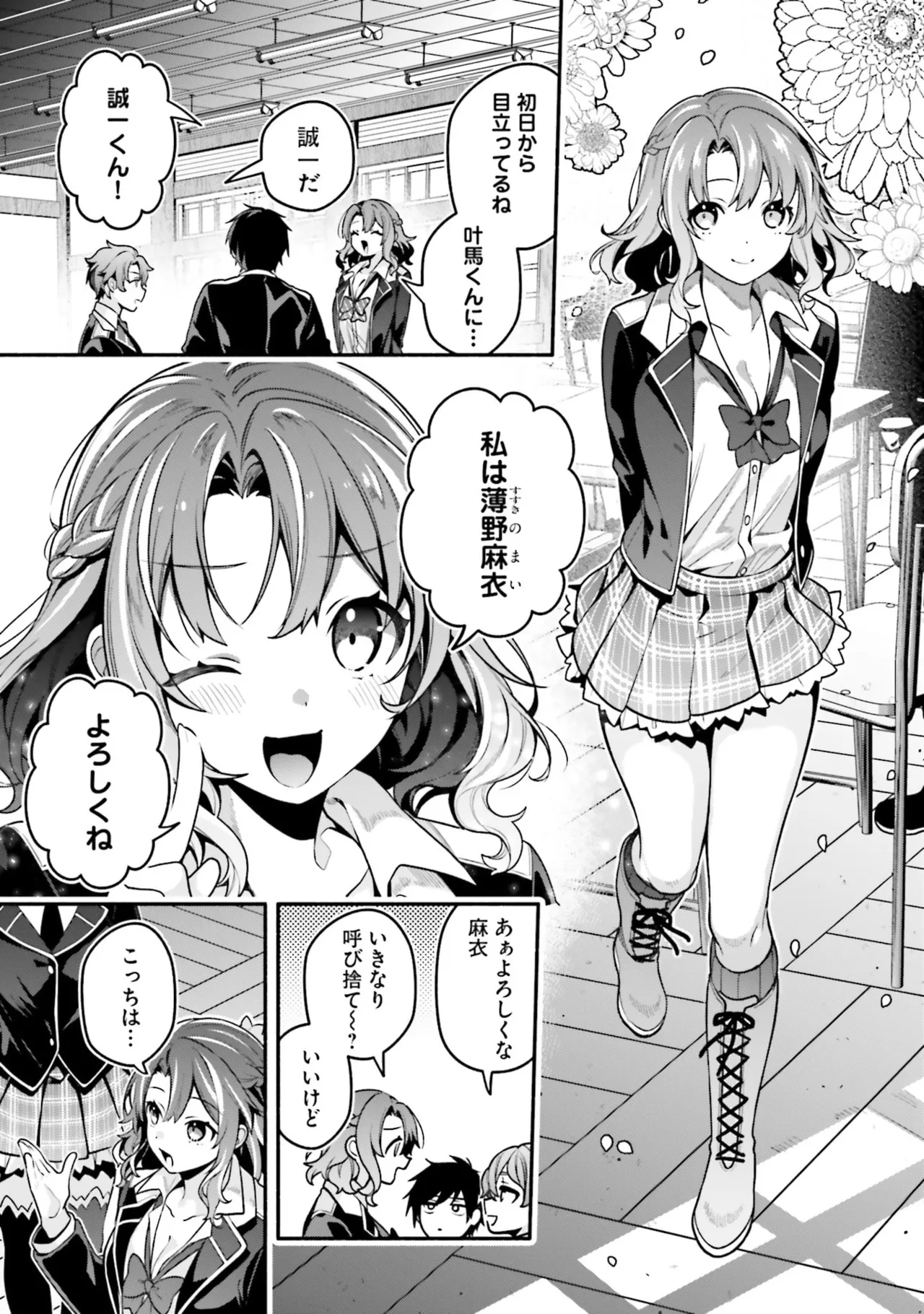 [にぃと×竜庭ケンジ×アジシオ]ハイスクールハックアンドスラッシュ 第01巻 Page 35