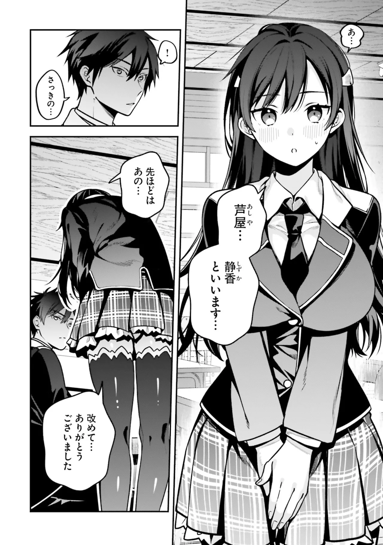 [にぃと×竜庭ケンジ×アジシオ]ハイスクールハックアンドスラッシュ 第01巻 Page 36