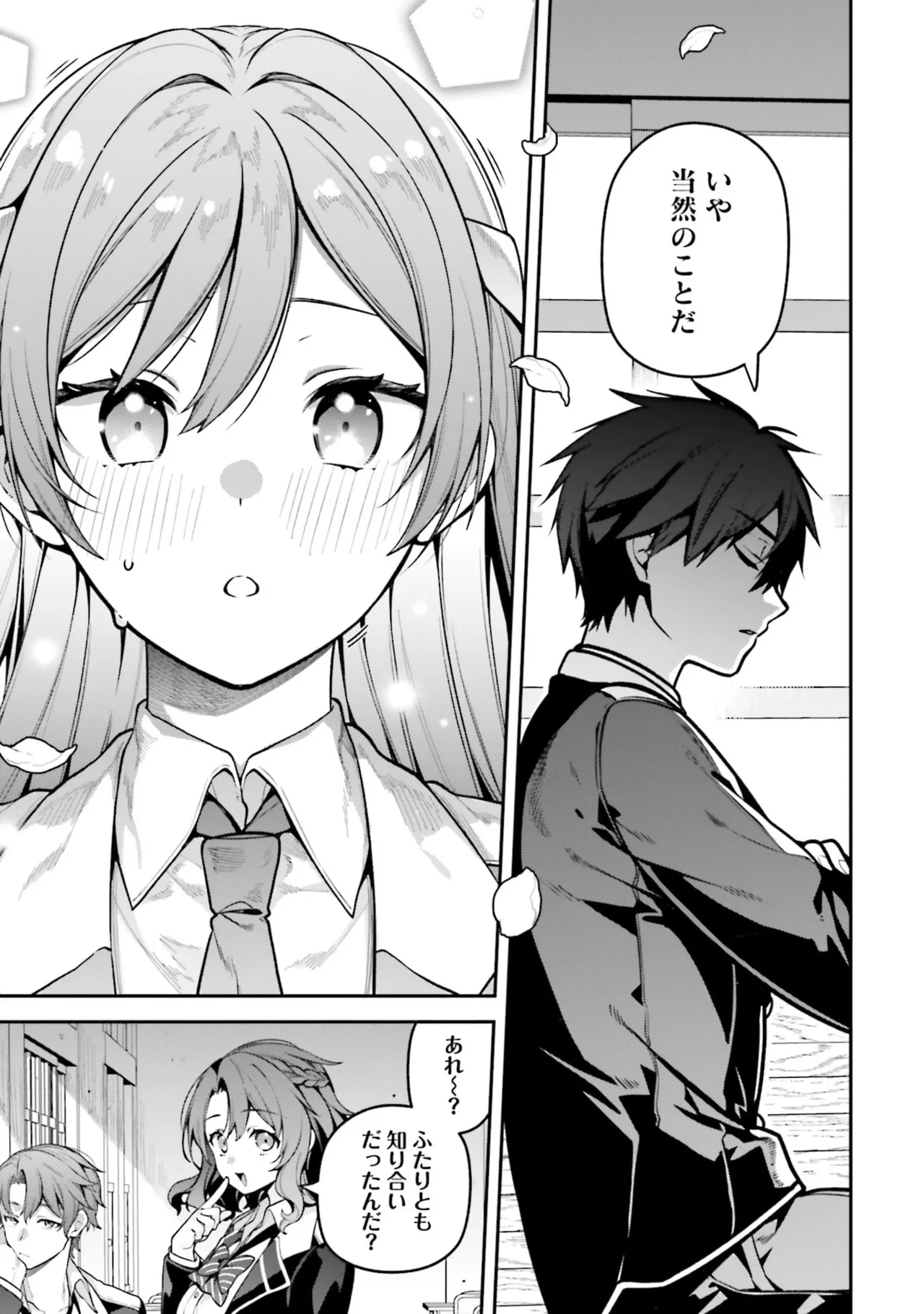 [にぃと×竜庭ケンジ×アジシオ]ハイスクールハックアンドスラッシュ 第01巻 Page 37