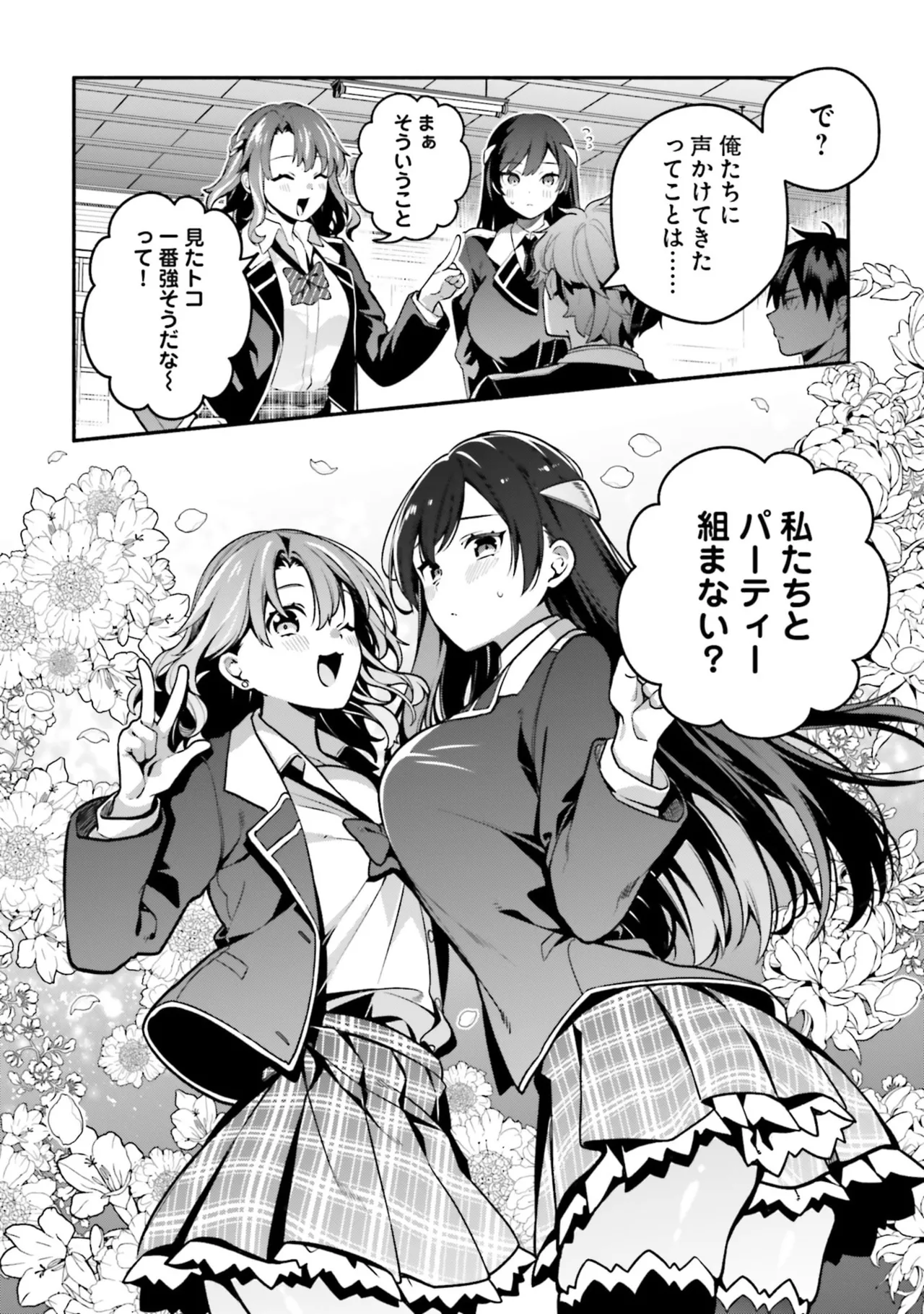 [にぃと×竜庭ケンジ×アジシオ]ハイスクールハックアンドスラッシュ 第01巻 Page 38