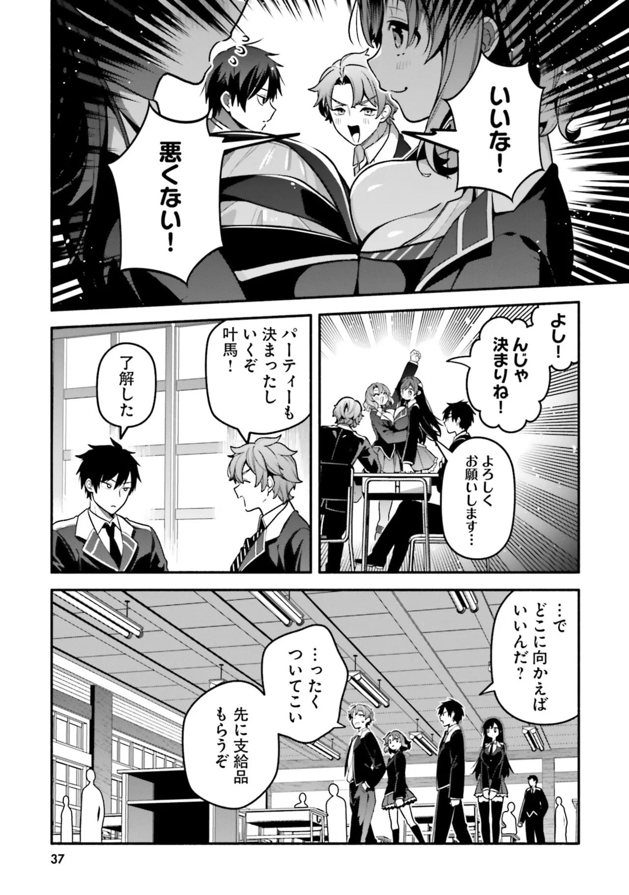 [にぃと×竜庭ケンジ×アジシオ]ハイスクールハックアンドスラッシュ 第01巻 Page 39
