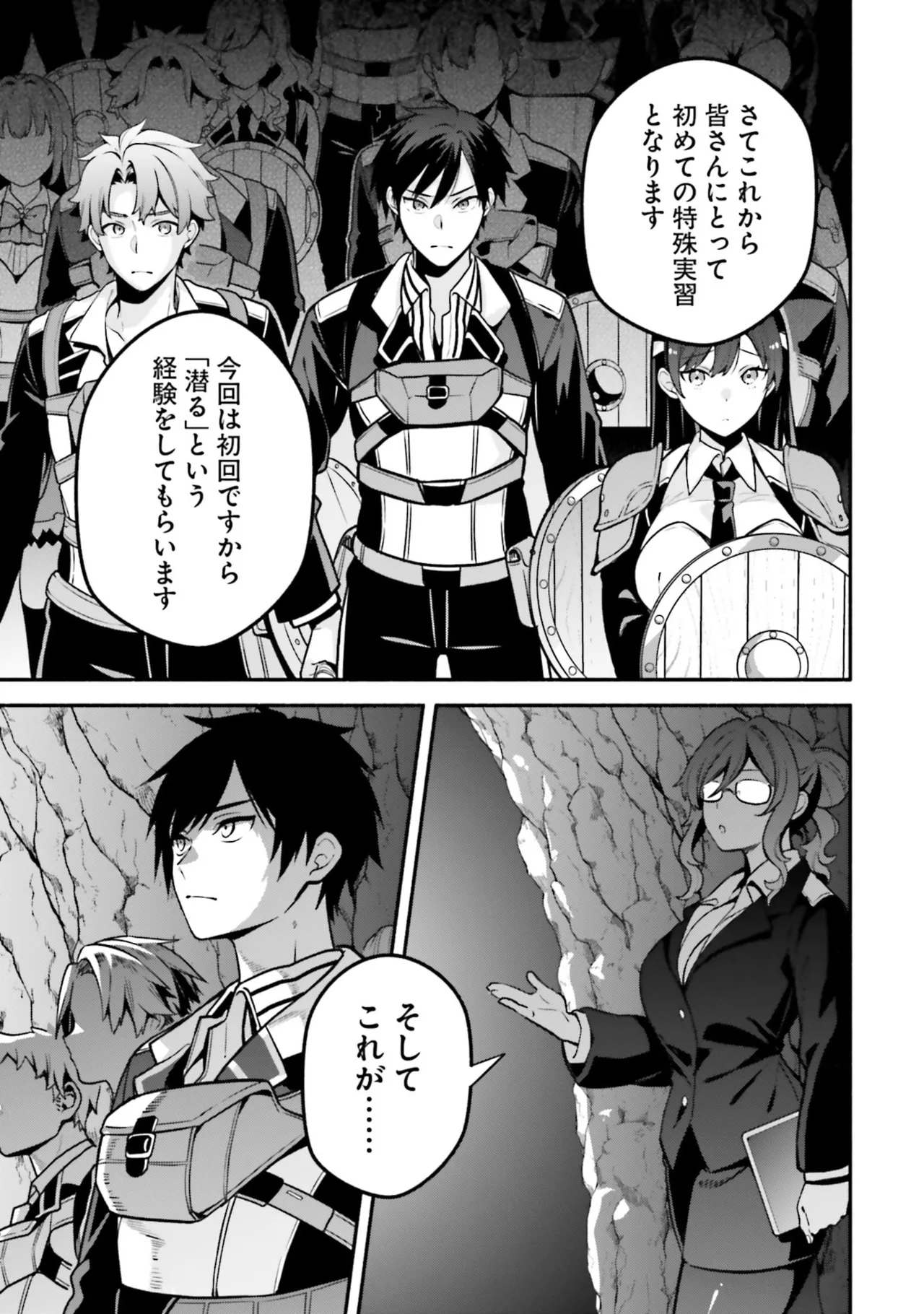 [にぃと×竜庭ケンジ×アジシオ]ハイスクールハックアンドスラッシュ 第01巻 Page 41