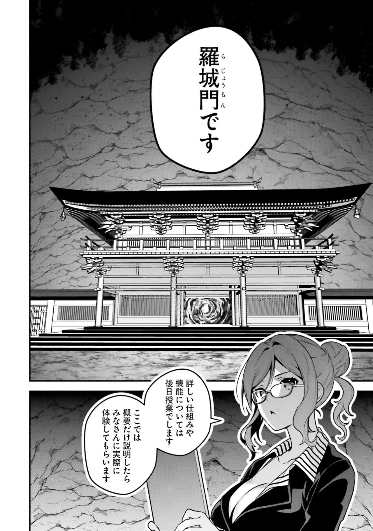[にぃと×竜庭ケンジ×アジシオ]ハイスクールハックアンドスラッシュ 第01巻 Page 42