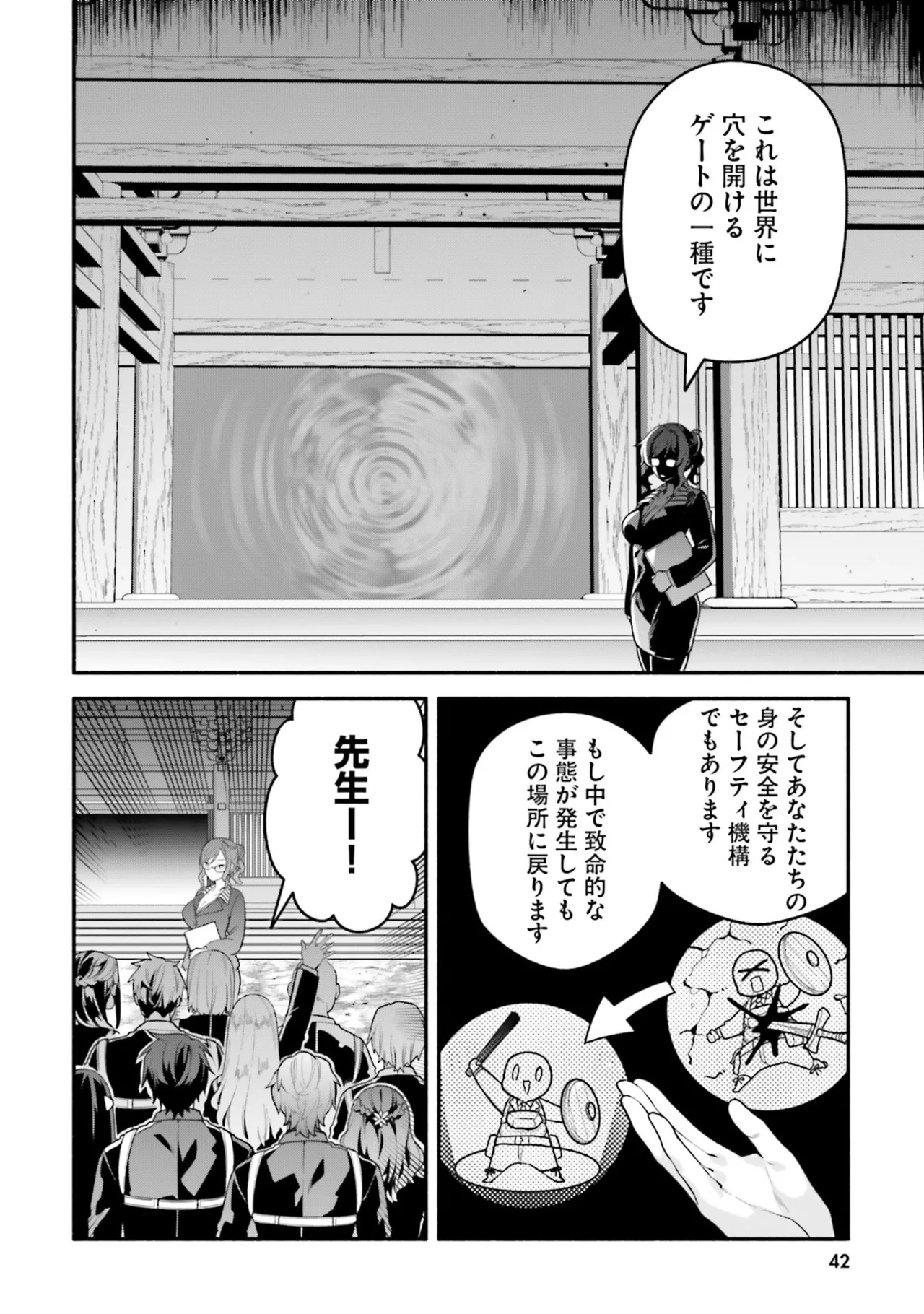 [にぃと×竜庭ケンジ×アジシオ]ハイスクールハックアンドスラッシュ 第01巻 Page 44
