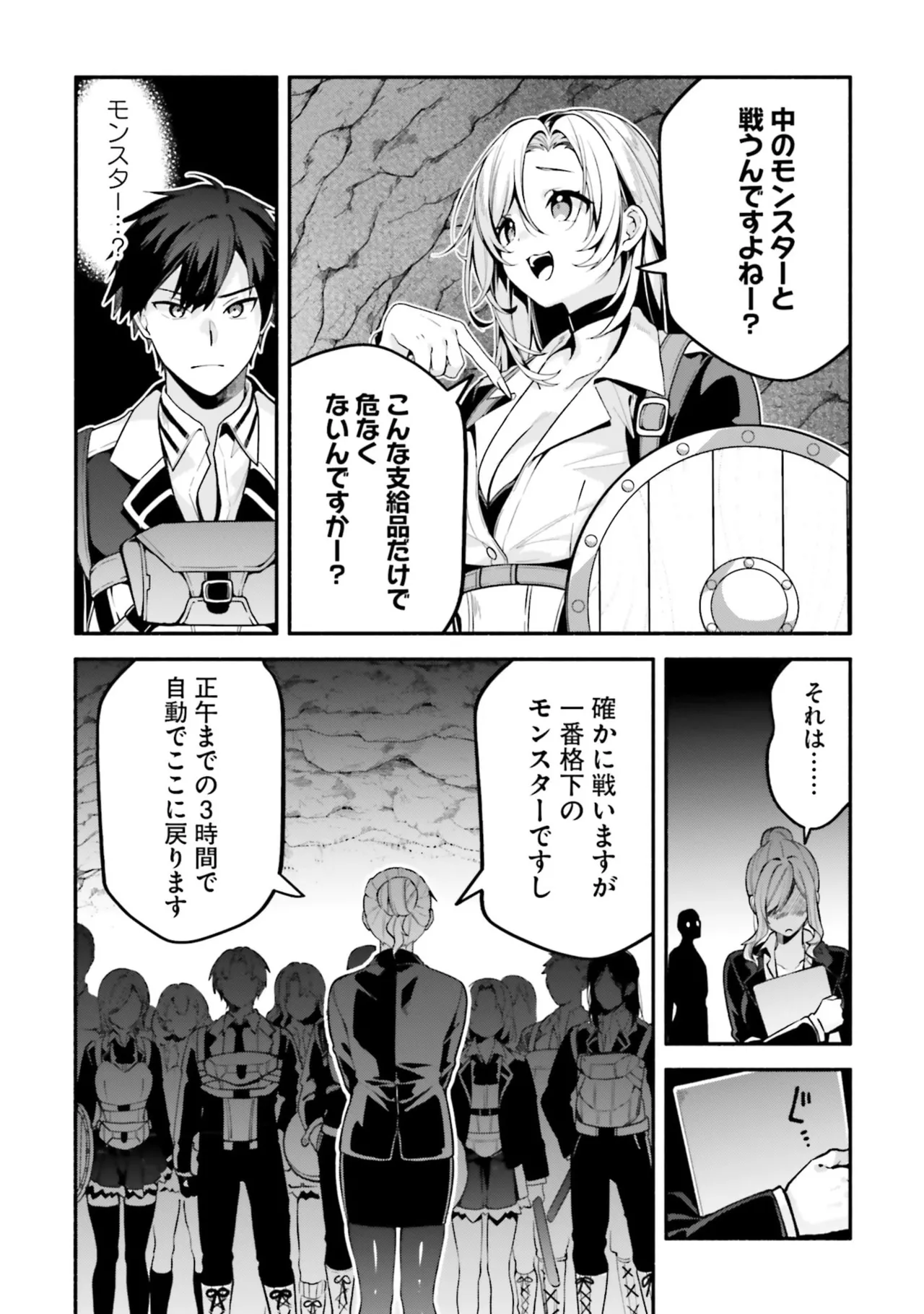[にぃと×竜庭ケンジ×アジシオ]ハイスクールハックアンドスラッシュ 第01巻 Page 45