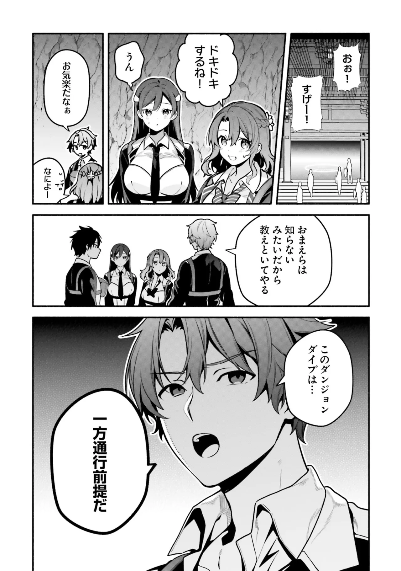 [にぃと×竜庭ケンジ×アジシオ]ハイスクールハックアンドスラッシュ 第01巻 Page 47