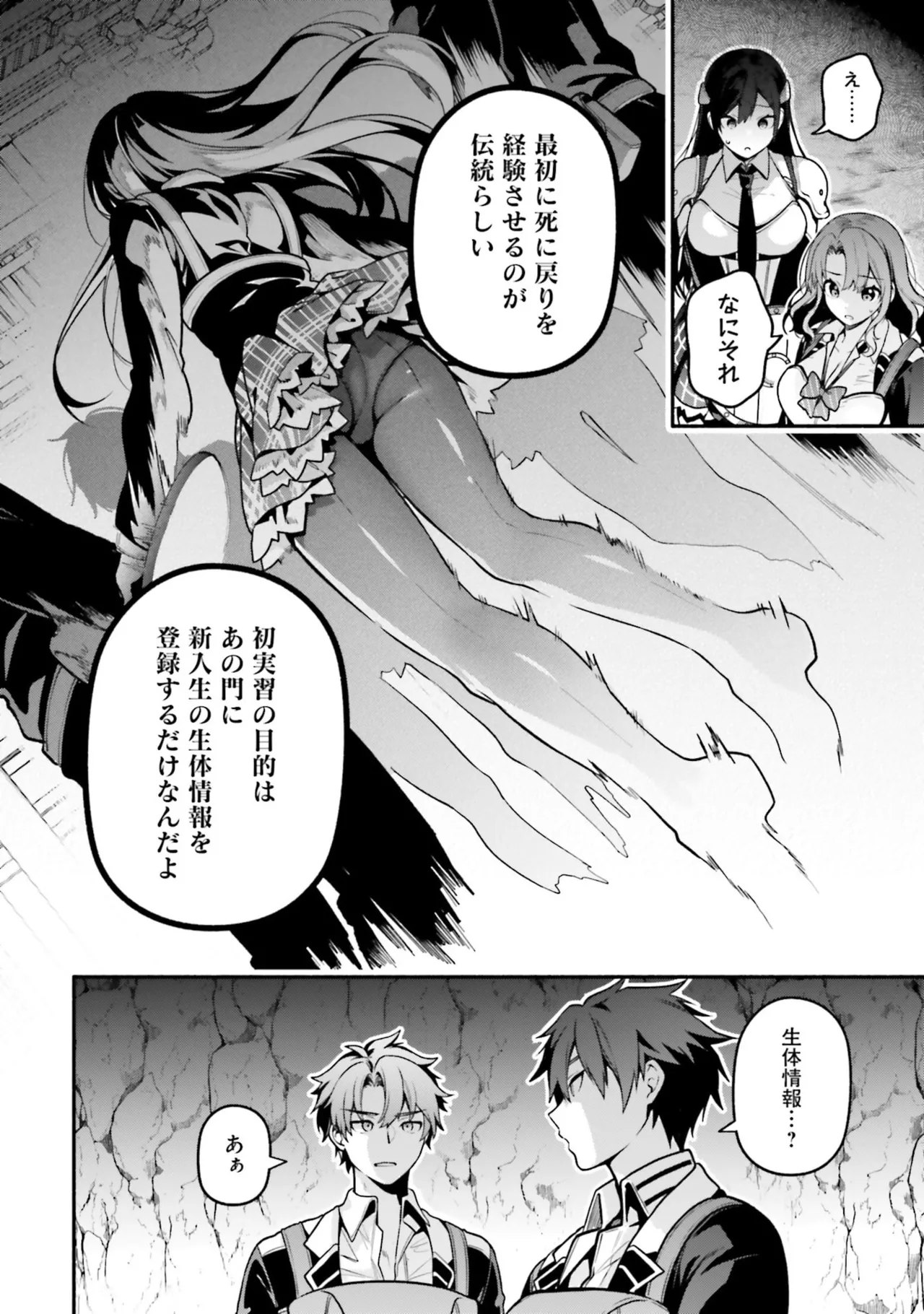 [にぃと×竜庭ケンジ×アジシオ]ハイスクールハックアンドスラッシュ 第01巻 Page 48