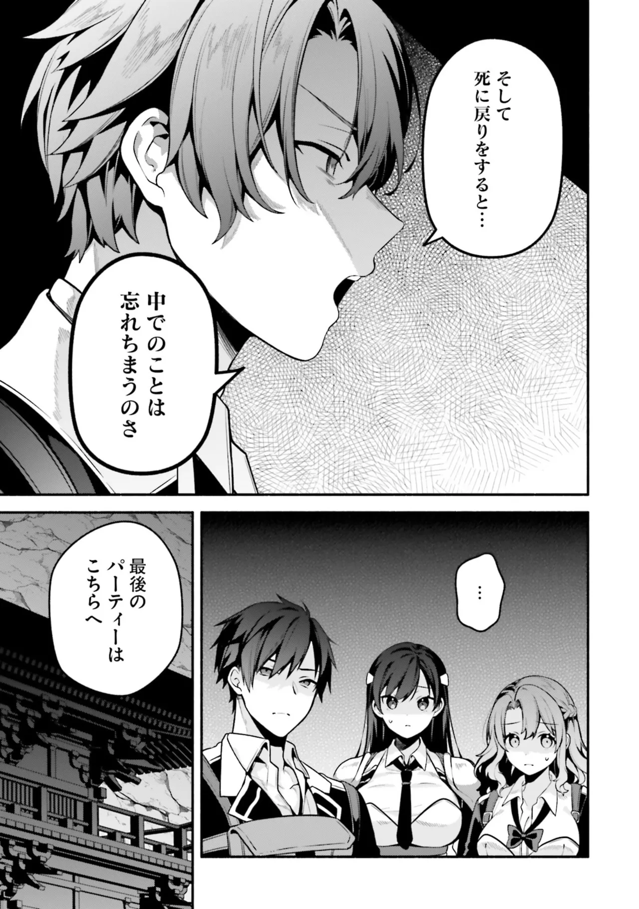 [にぃと×竜庭ケンジ×アジシオ]ハイスクールハックアンドスラッシュ 第01巻 Page 49