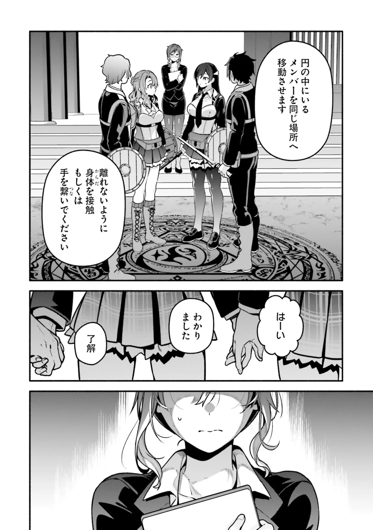 [にぃと×竜庭ケンジ×アジシオ]ハイスクールハックアンドスラッシュ 第01巻 Page 50