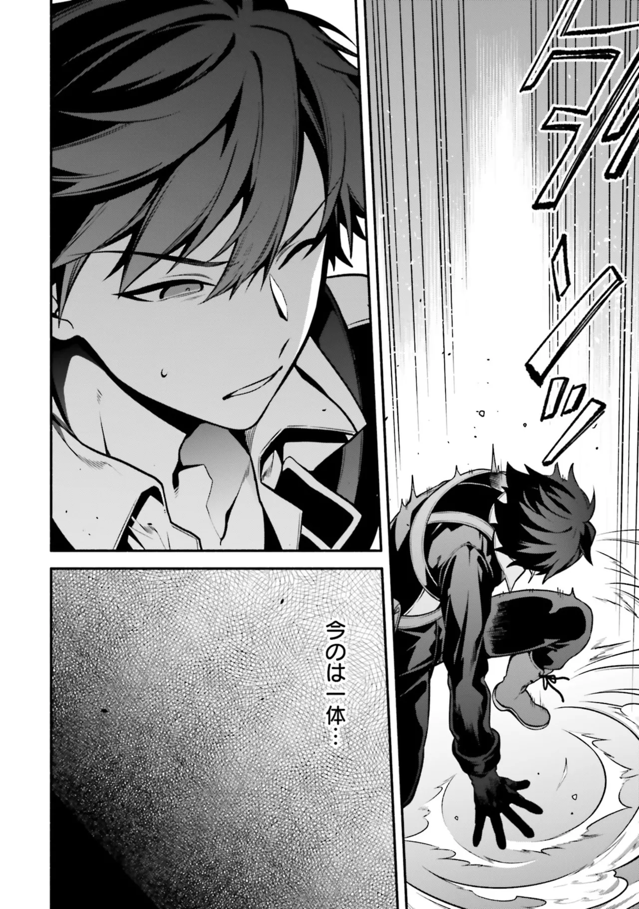 [にぃと×竜庭ケンジ×アジシオ]ハイスクールハックアンドスラッシュ 第01巻 Page 54