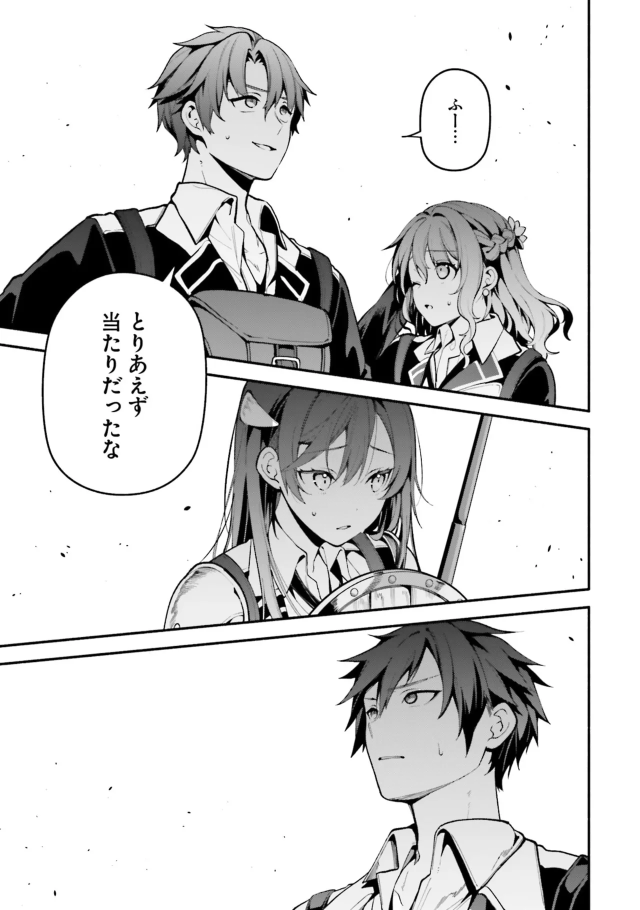 [にぃと×竜庭ケンジ×アジシオ]ハイスクールハックアンドスラッシュ 第01巻 Page 55