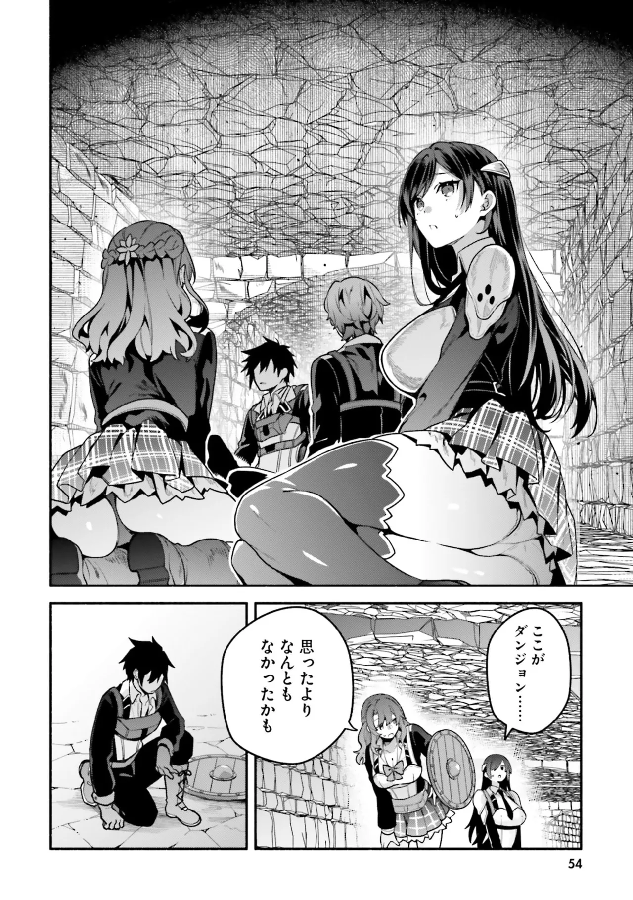 [にぃと×竜庭ケンジ×アジシオ]ハイスクールハックアンドスラッシュ 第01巻 Page 56