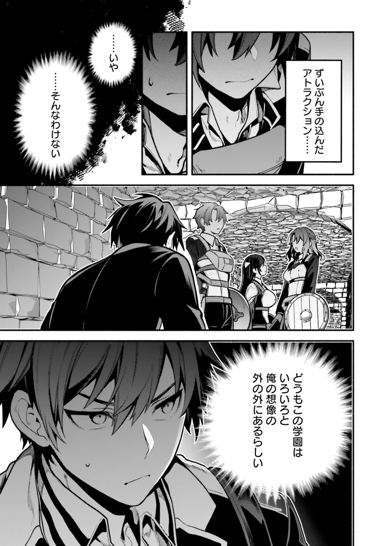 [にぃと×竜庭ケンジ×アジシオ]ハイスクールハックアンドスラッシュ 第01巻 Page 57
