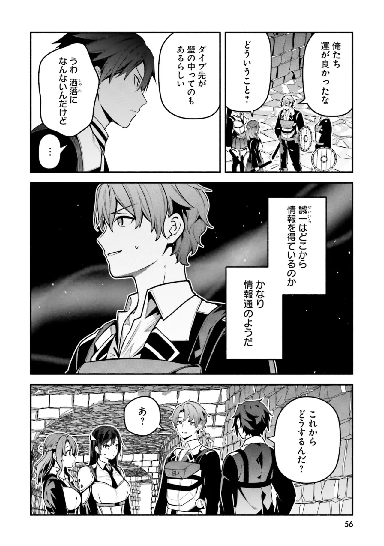 [にぃと×竜庭ケンジ×アジシオ]ハイスクールハックアンドスラッシュ 第01巻 Page 58