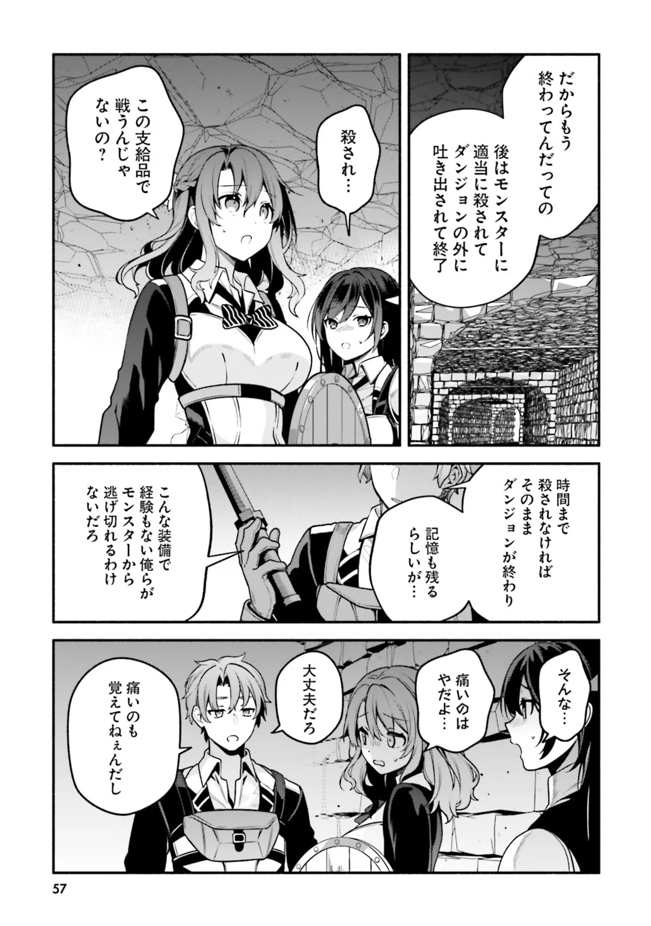 [にぃと×竜庭ケンジ×アジシオ]ハイスクールハックアンドスラッシュ 第01巻 Page 59